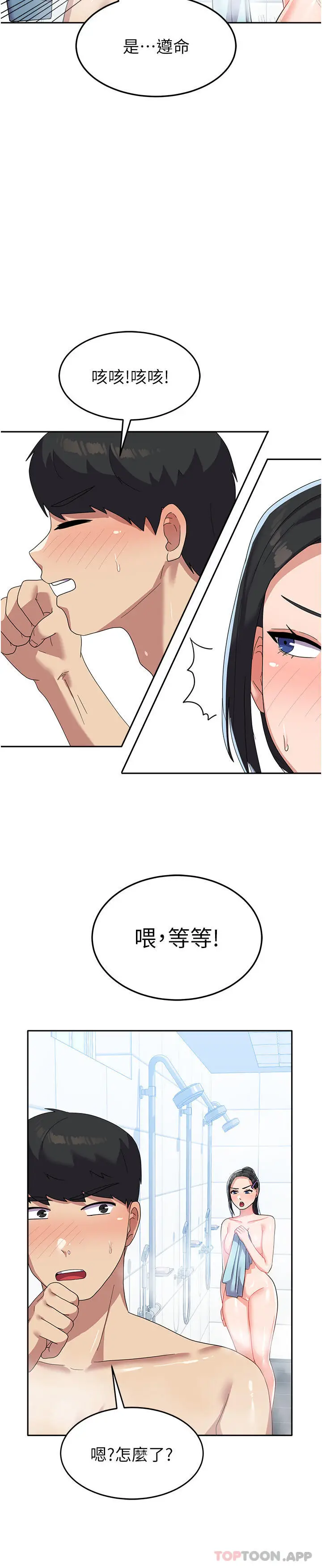 漫画《国军女大生》第13话第35张图