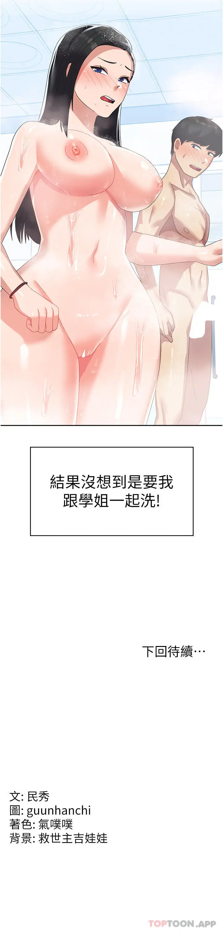 漫画《国军女大生》第13话第40张图