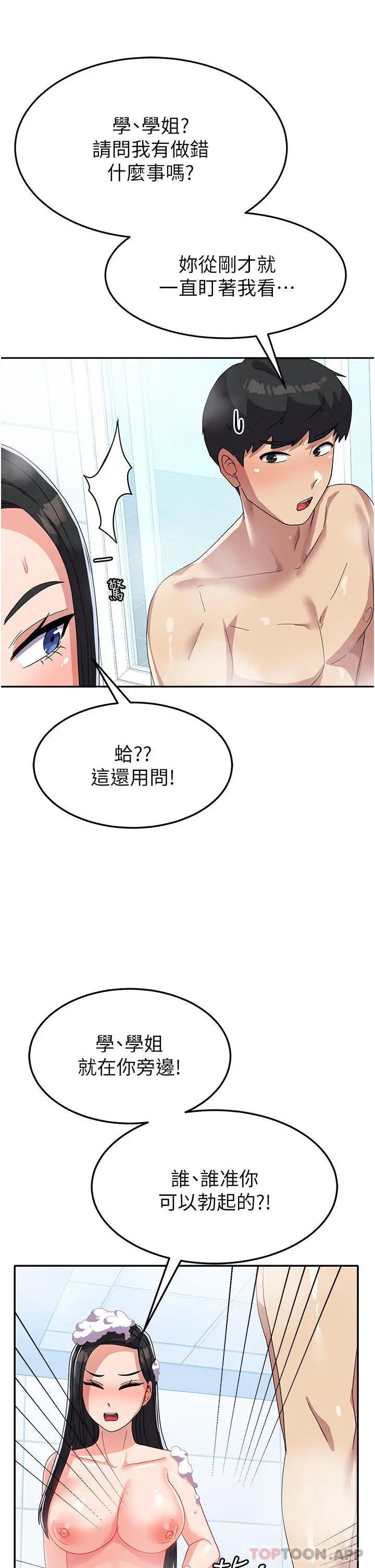 漫画《国军女大生》第14话第11张图