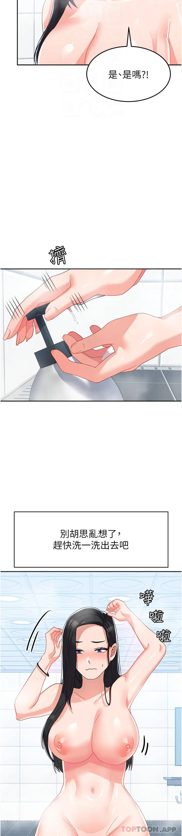 漫画《国军女大生》第14话第13张图