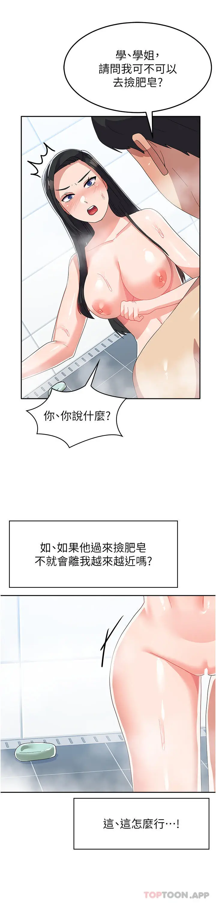 漫画《国军女大生》第14话第17张图