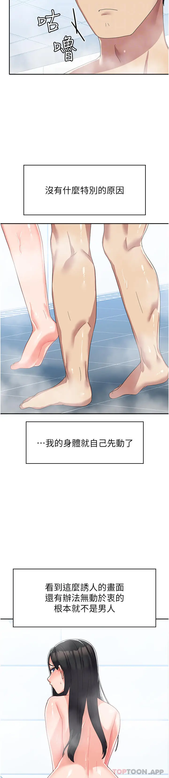 漫画《国军女大生》第14话第23张图
