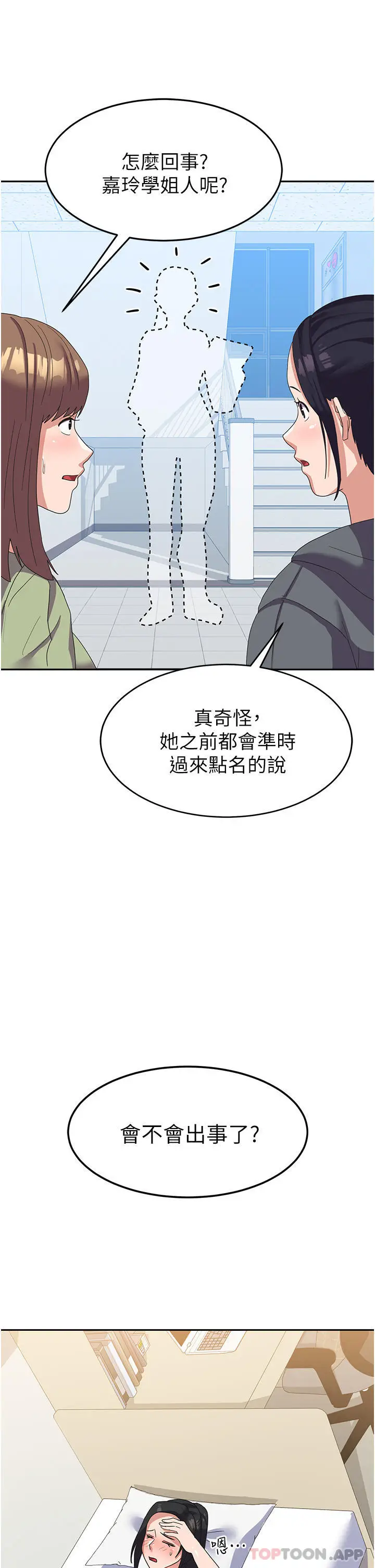 漫画《国军女大生》第14话第33张图