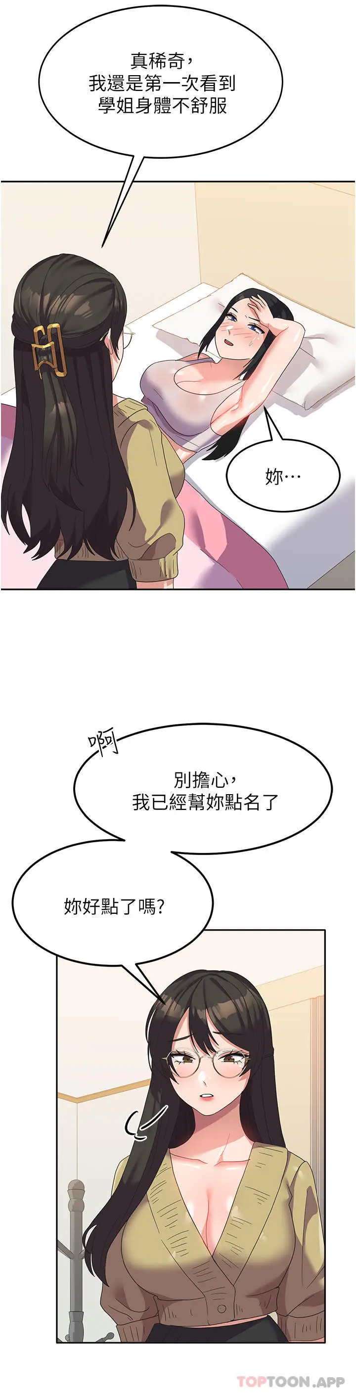 漫画《国军女大生》第14话第35张图