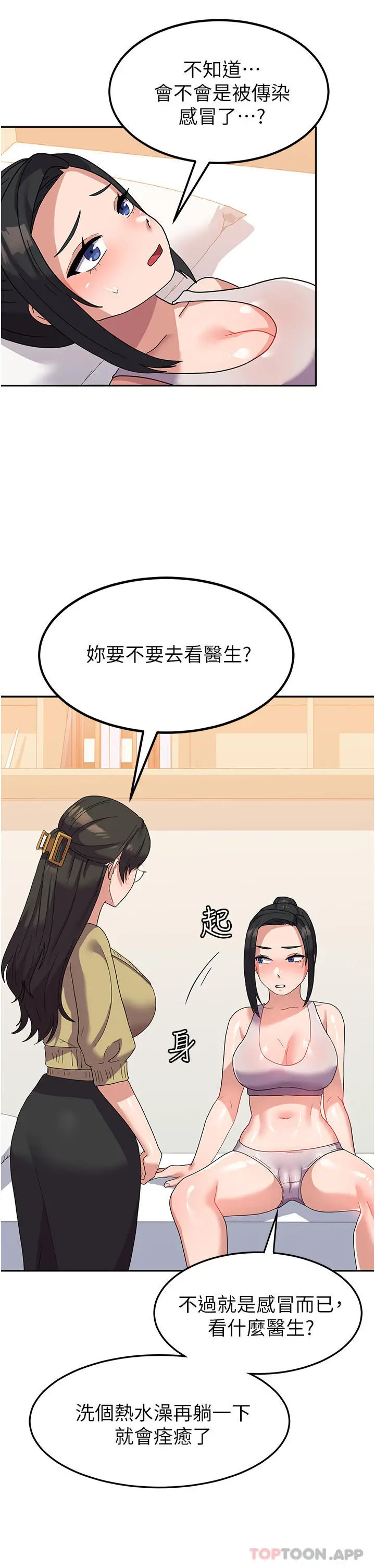 漫画《国军女大生》第14话第36张图
