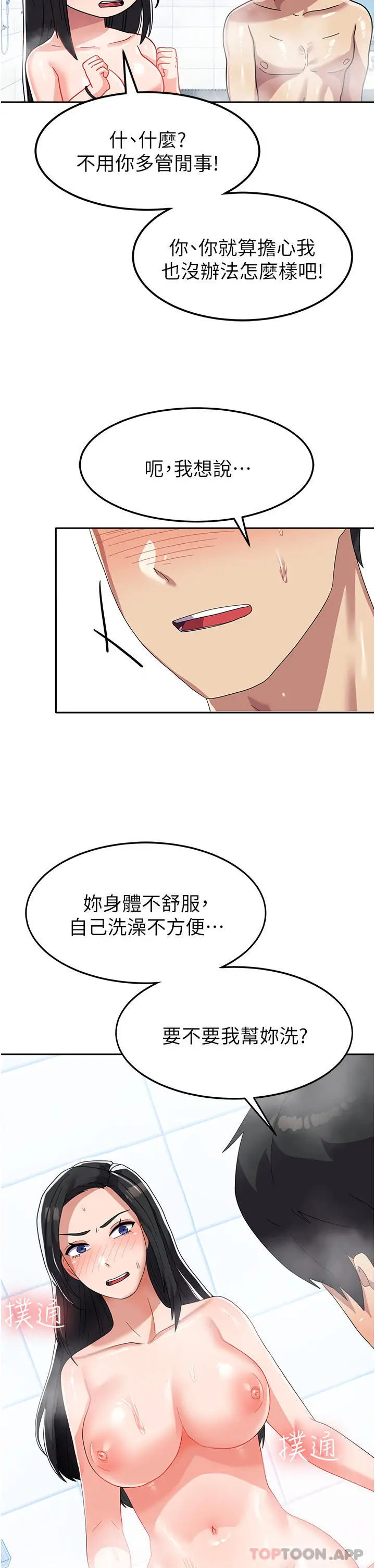 漫画《国军女大生》第14话第41张图