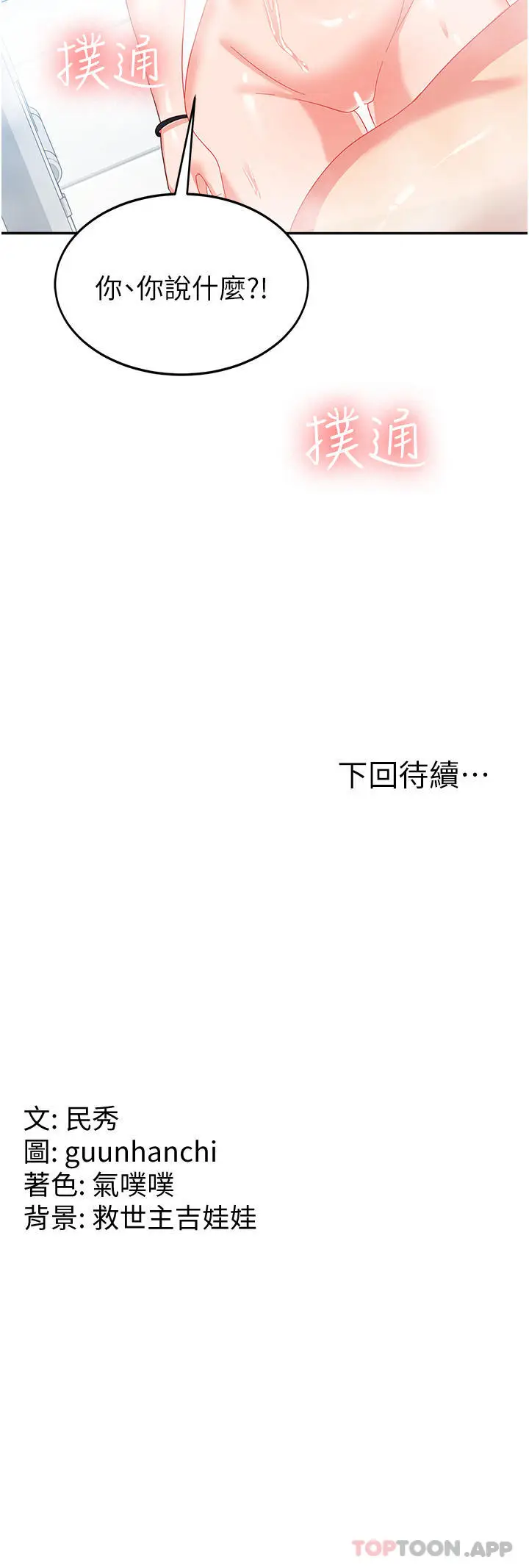 漫画《国军女大生》第14话第42张图