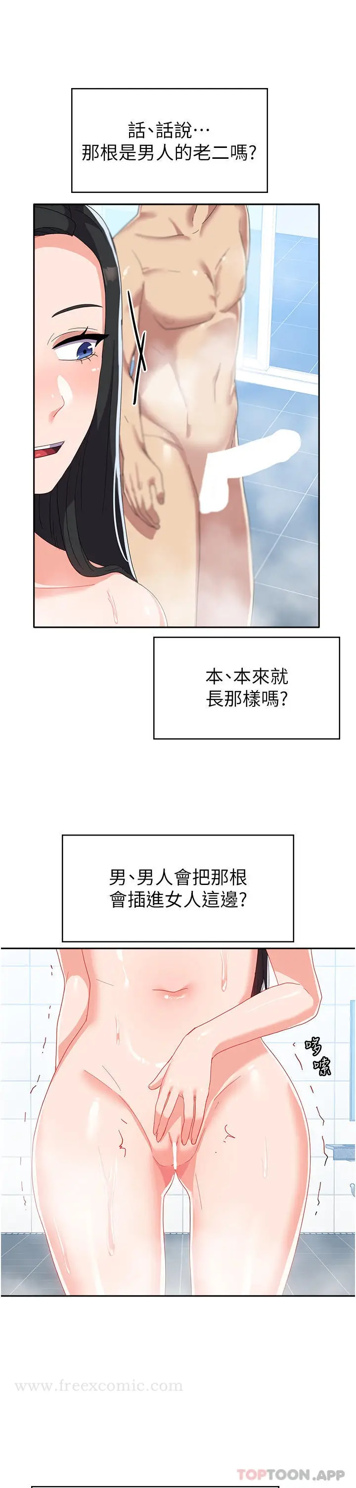 漫画《国军女大生》第14话第8张图