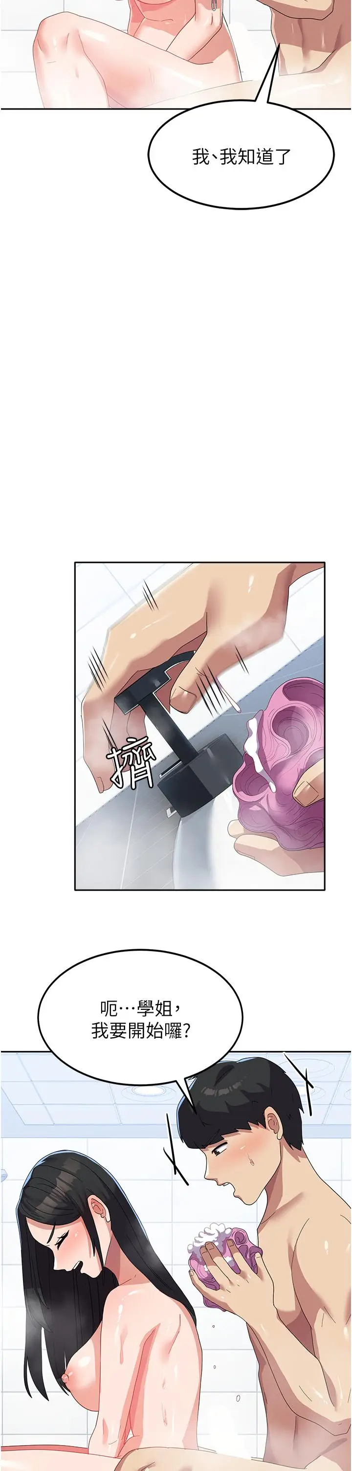 漫画《国军女大生》第15话第25张图