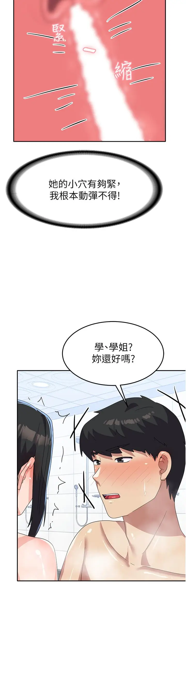 漫画《国军女大生》第16话第21张图