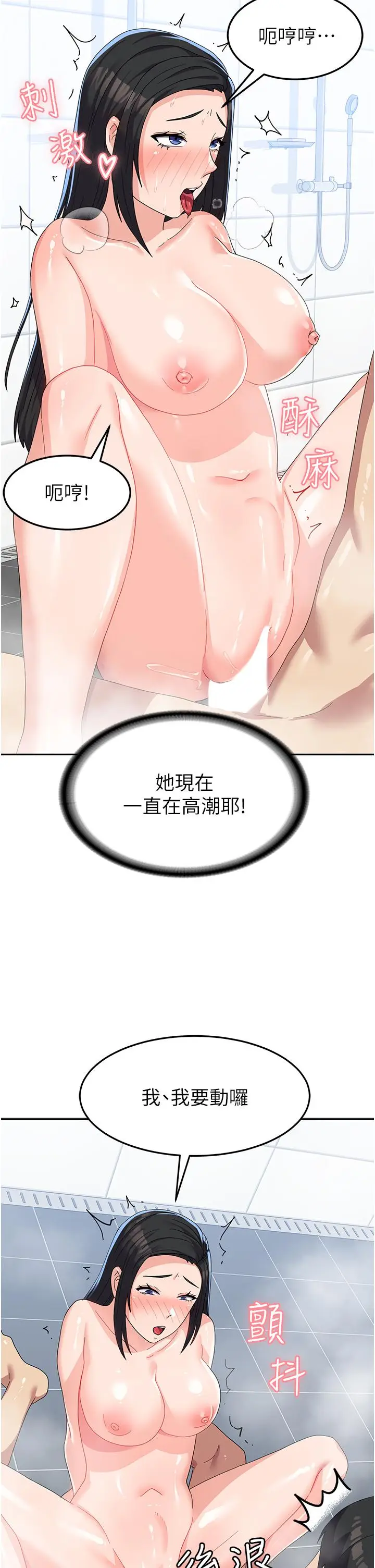 漫画《国军女大生》第16话第23张图