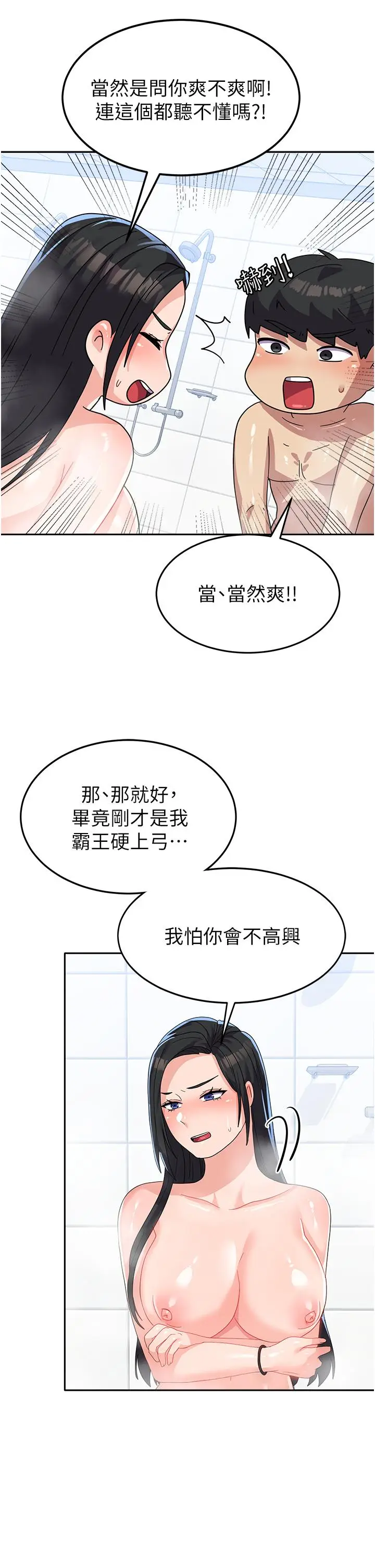 漫画《国军女大生》第16话第39张图