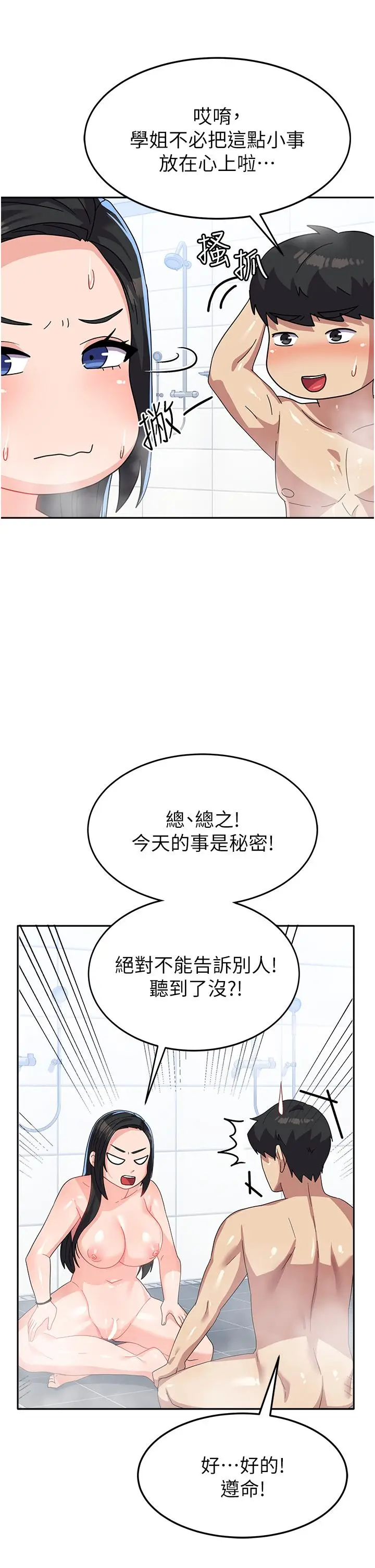 漫画《国军女大生》第16话第40张图