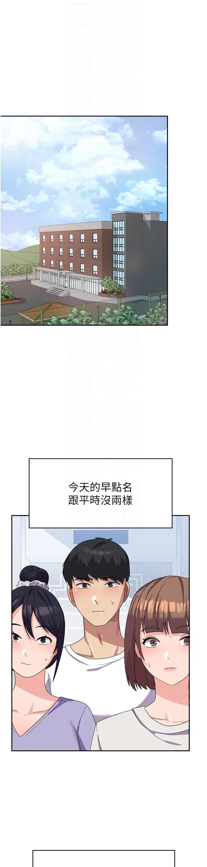 漫画《国军女大生》第17话第14张图