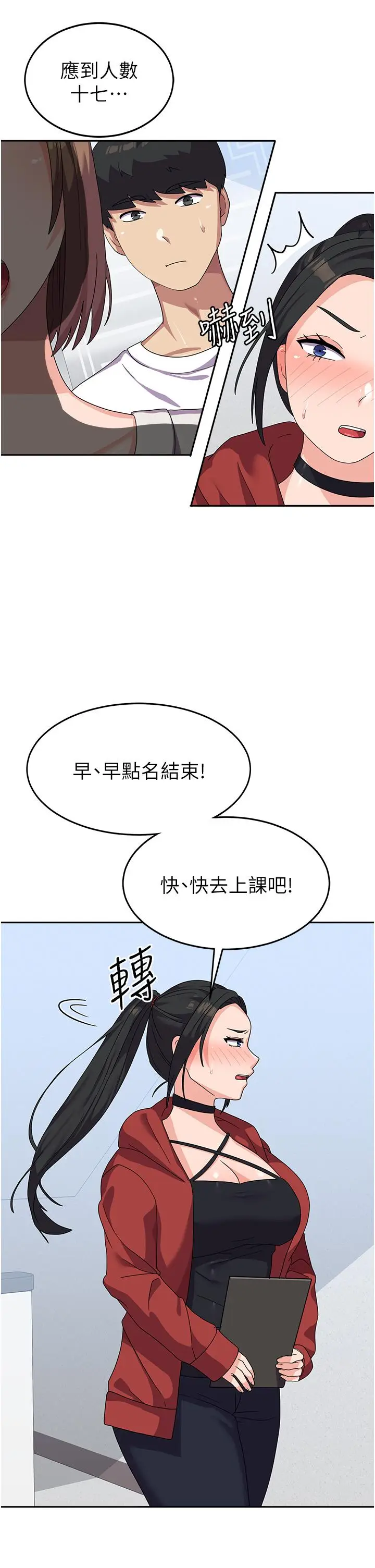 漫画《国军女大生》第17话第17张图