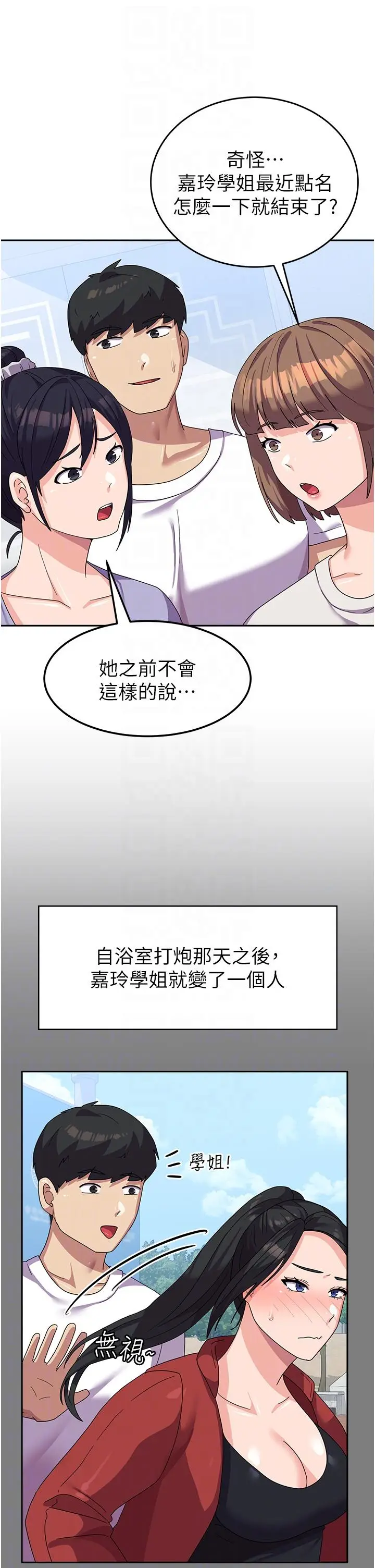 漫画《国军女大生》第17话第18张图