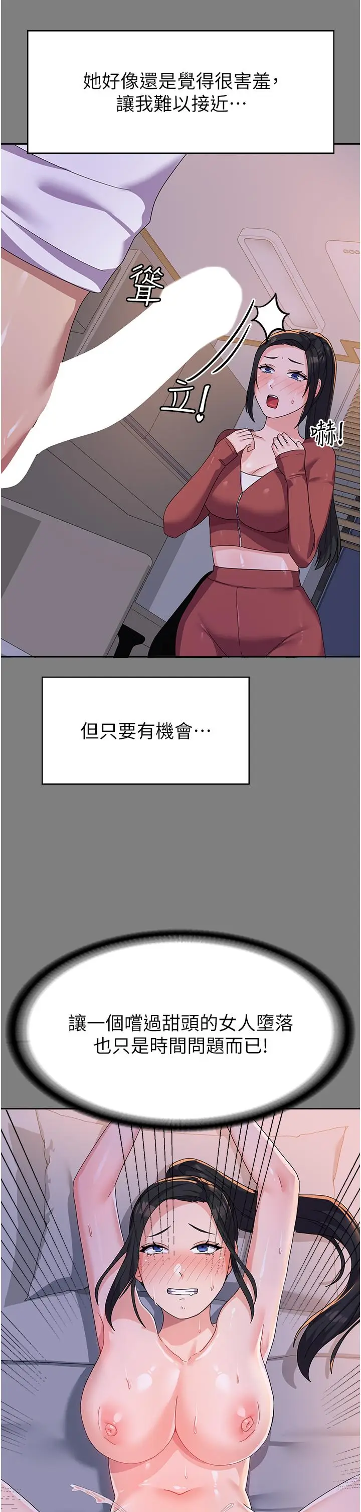 漫画《国军女大生》第17话第20张图
