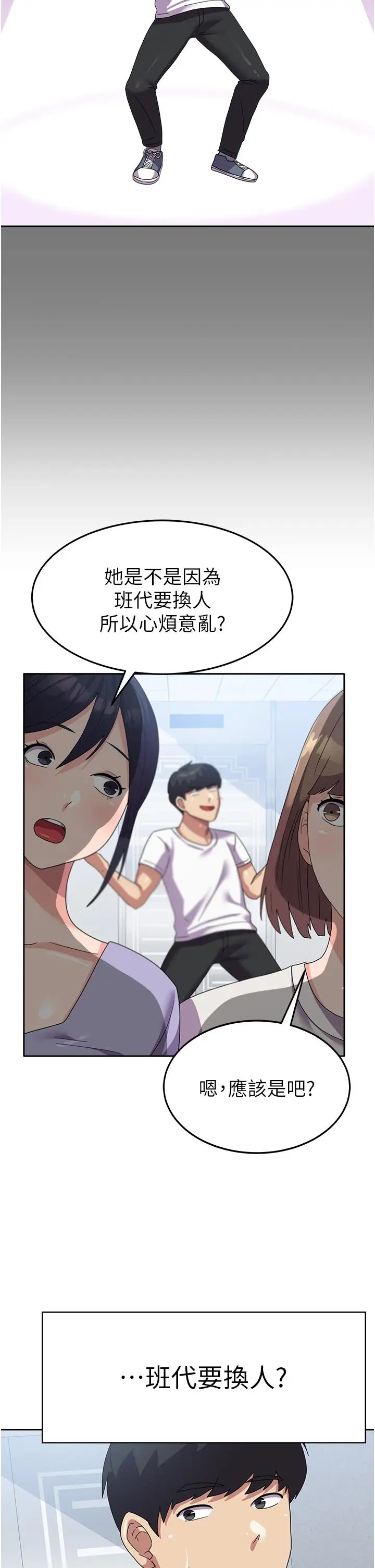 漫画《国军女大生》第17话第23张图