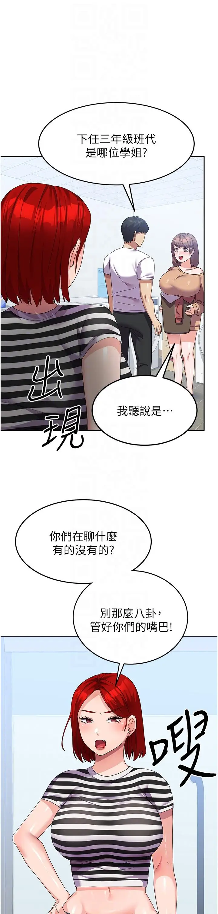 漫画《国军女大生》第17话第28张图