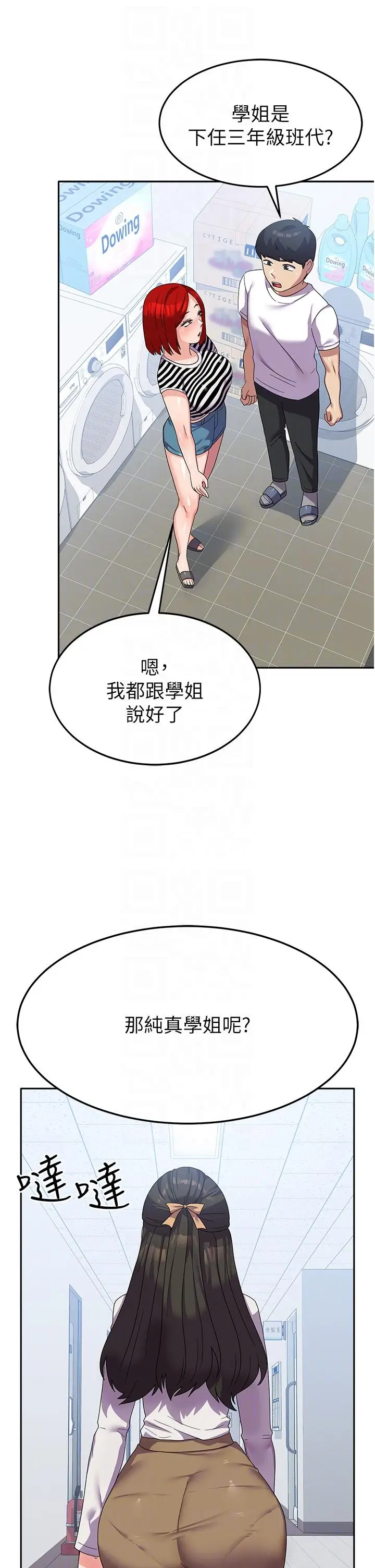 漫画《国军女大生》第17话第34张图