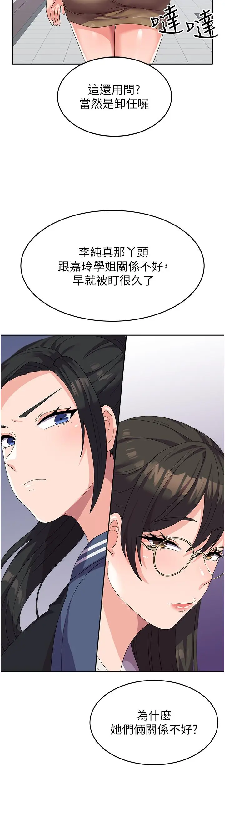 漫画《国军女大生》第17话第35张图