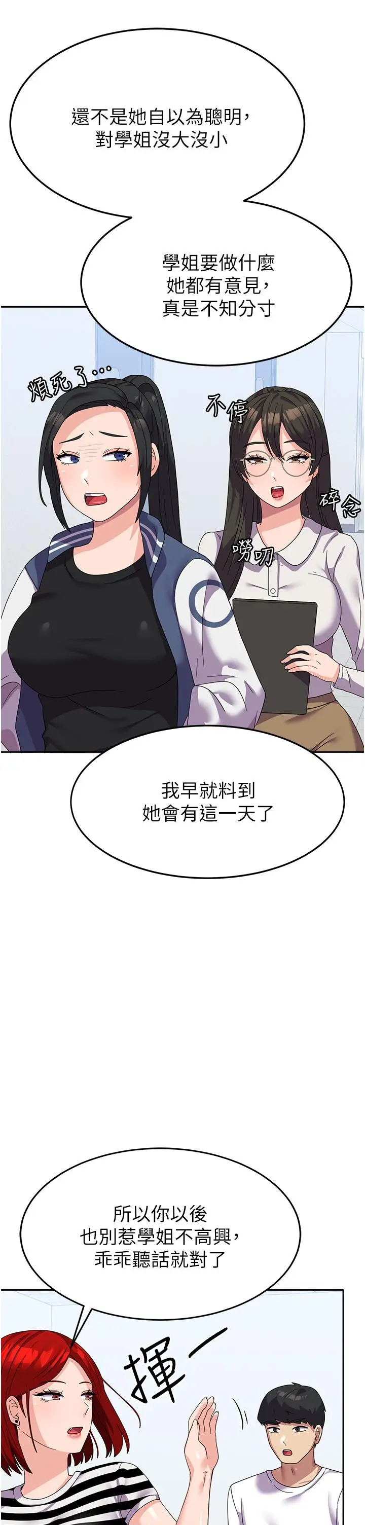 漫画《国军女大生》第17话第36张图