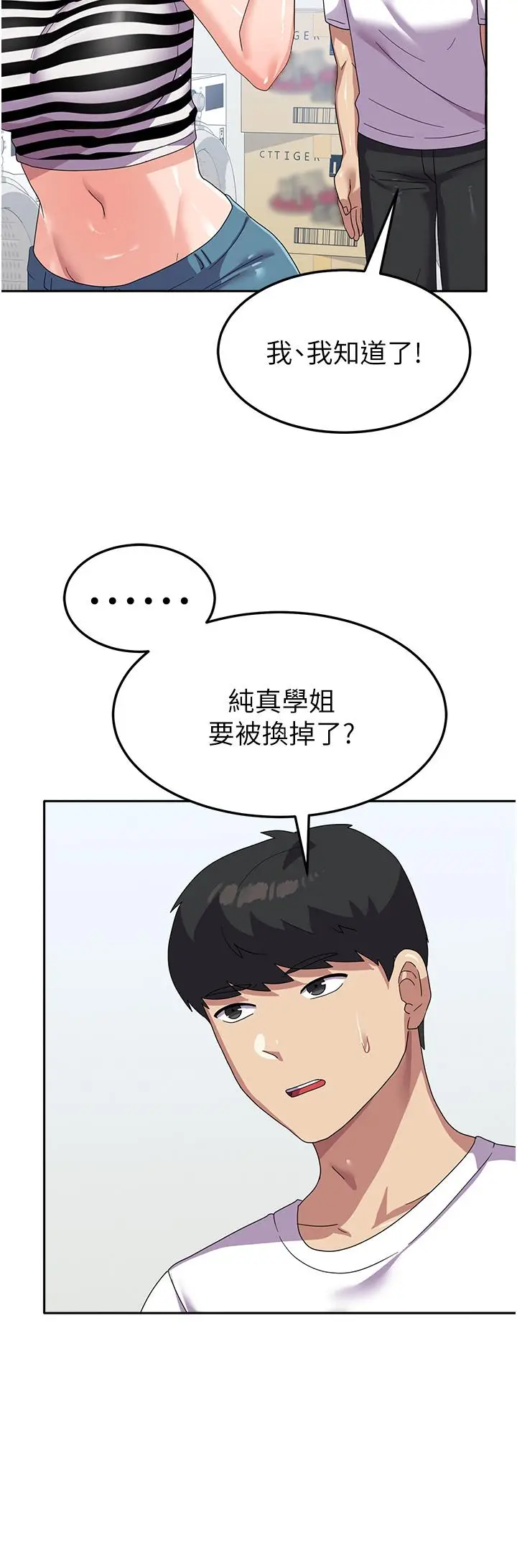 漫画《国军女大生》第17话第37张图