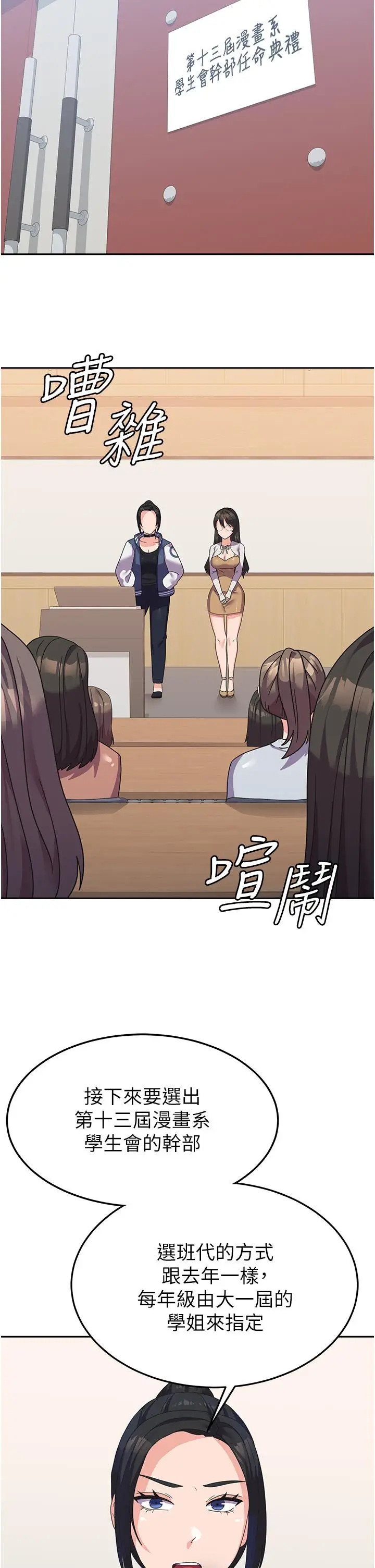 漫画《国军女大生》第17话第39张图