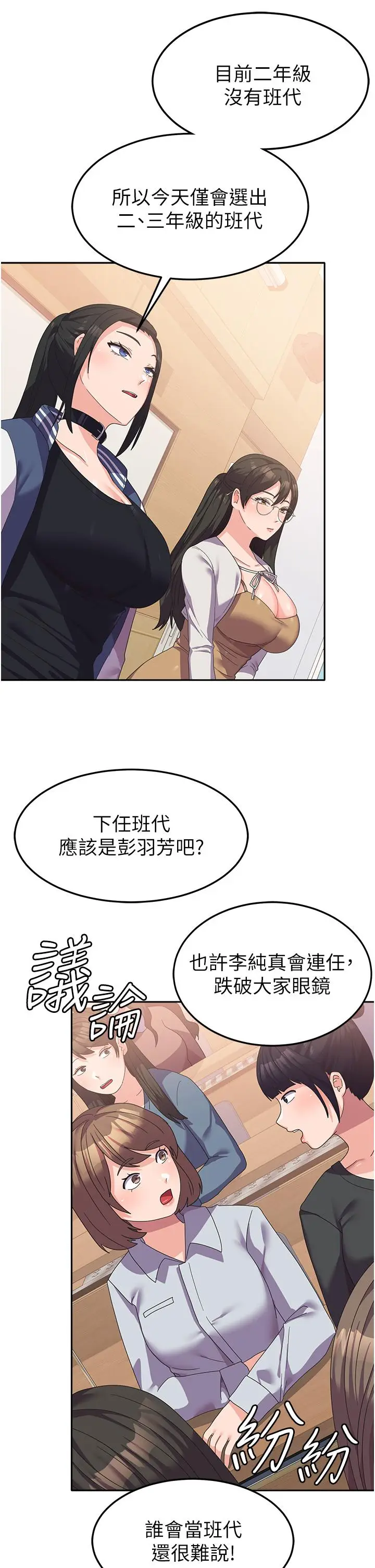 漫画《国军女大生》第17话第41张图