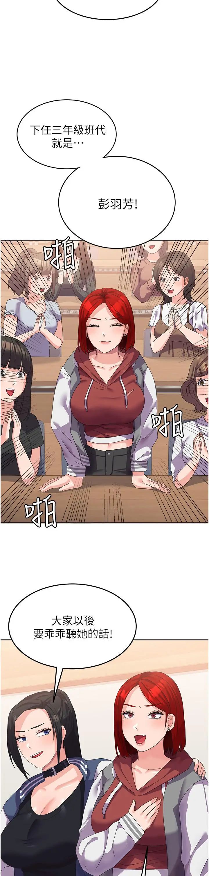 漫画《国军女大生》第17话第42张图