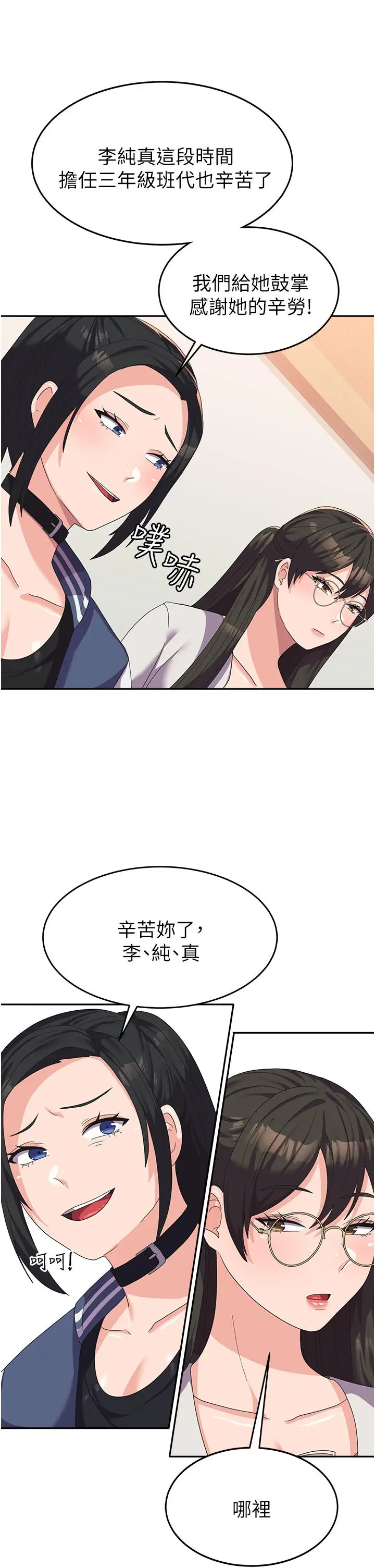 漫画《国军女大生》第17话第44张图