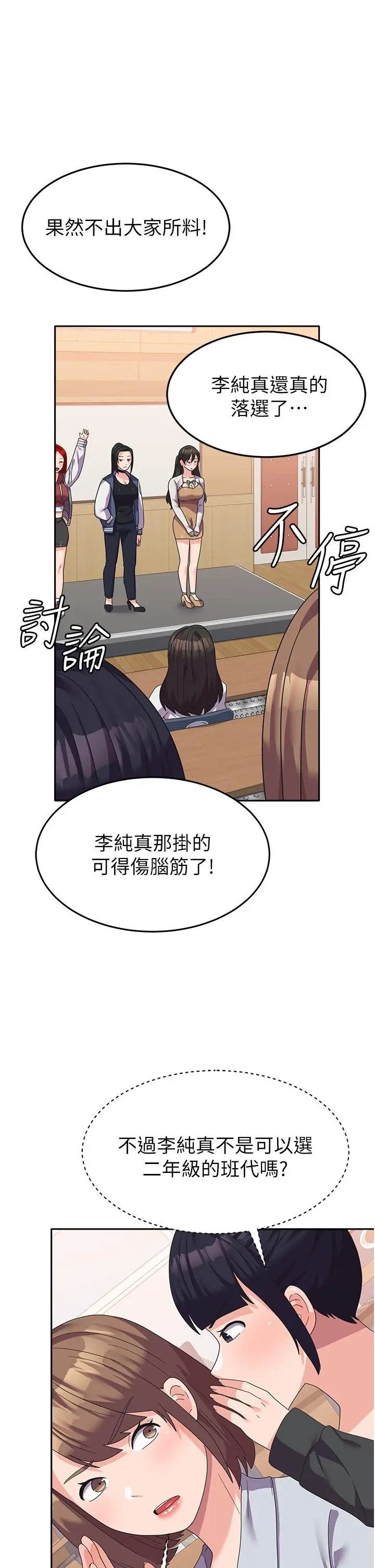 漫画《国军女大生》第17话第45张图