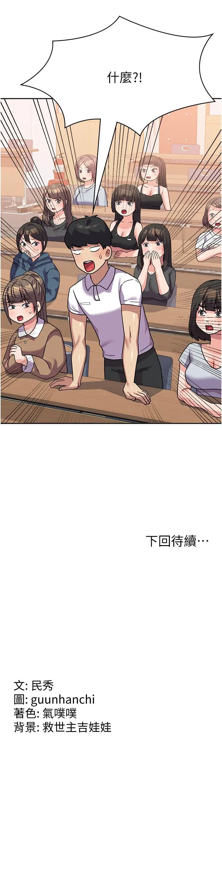 漫画《国军女大生》第17话第49张图