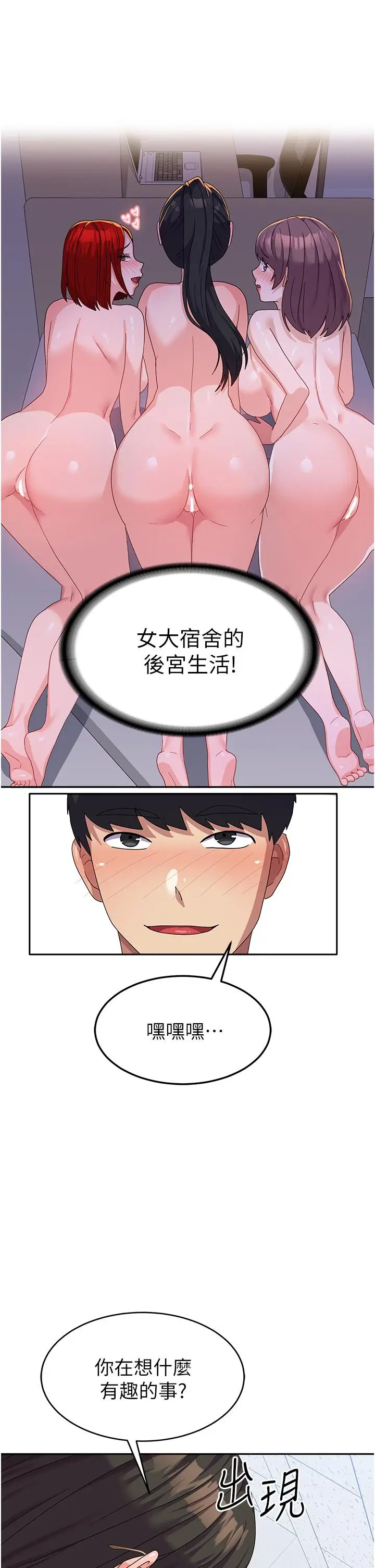 漫画《国军女大生》第17话第5张图