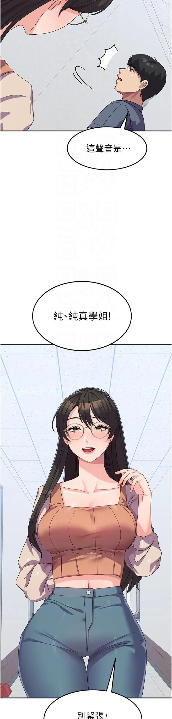 漫画《国军女大生》第17话第6张图