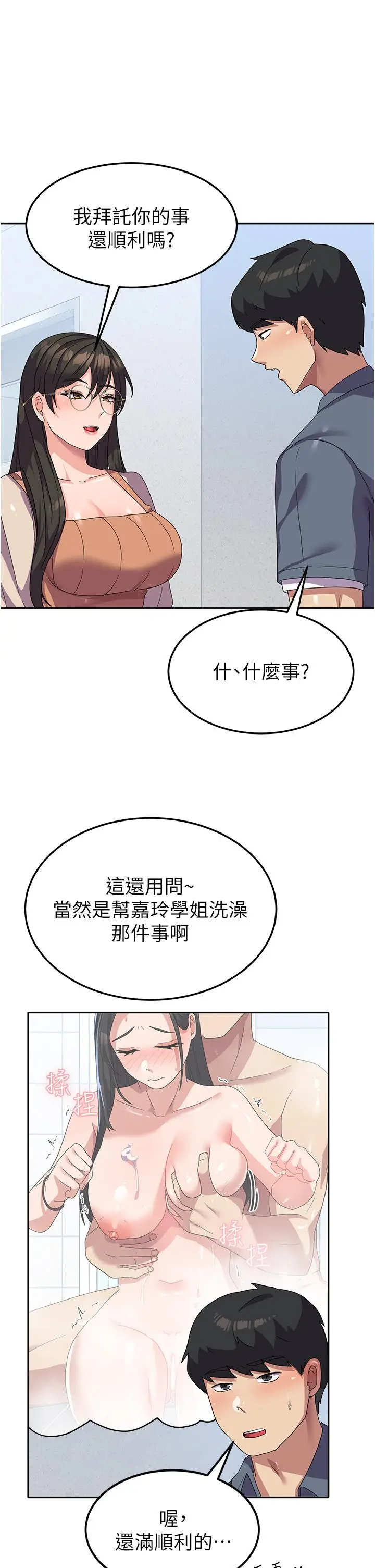 漫画《国军女大生》第17话第8张图