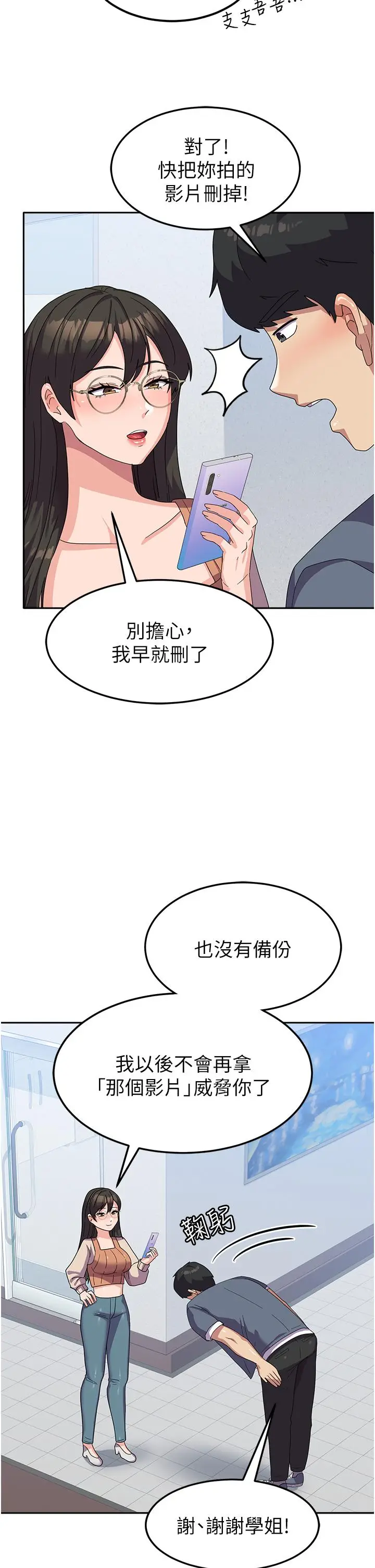 漫画《国军女大生》第17话第9张图