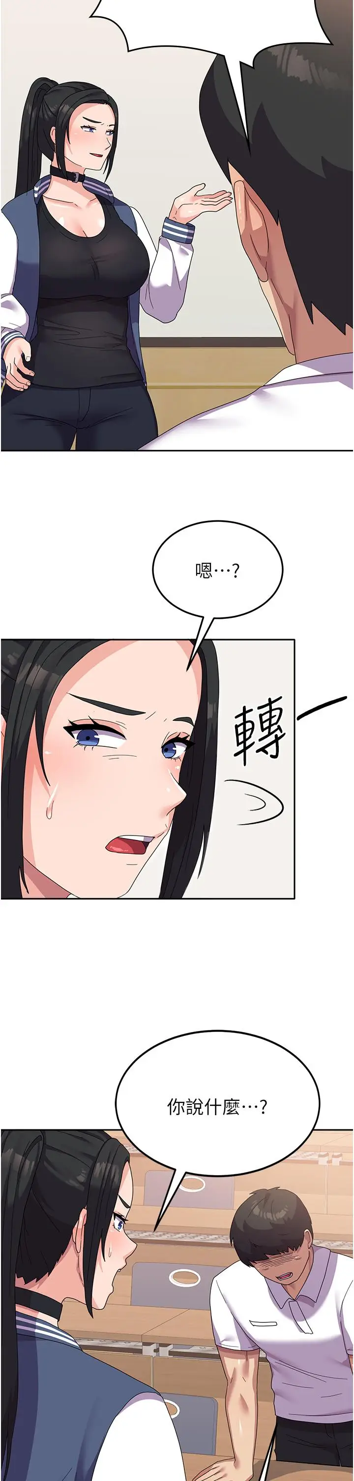 漫画《国军女大生》第18话第11张图