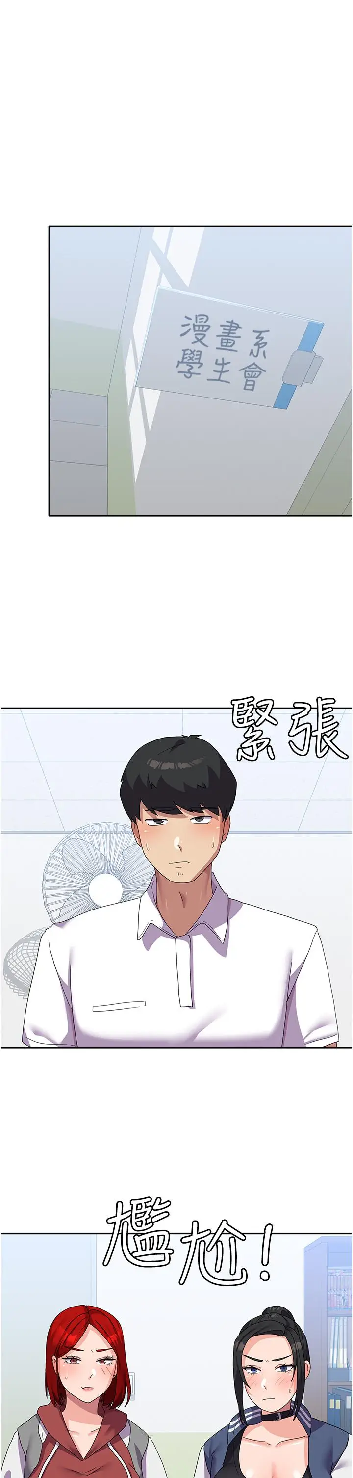漫画《国军女大生》第18话第15张图