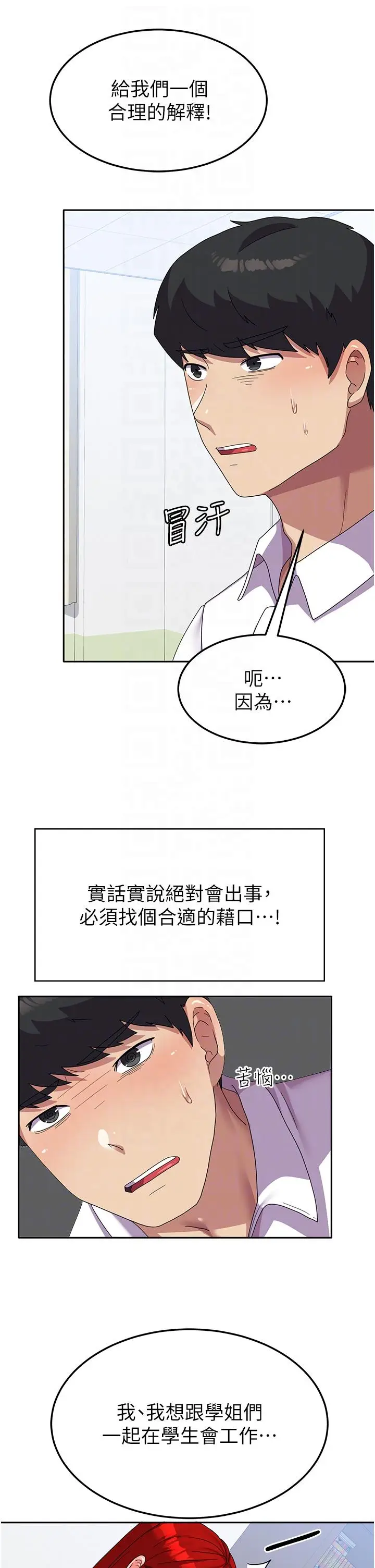 漫画《国军女大生》第18话第18张图