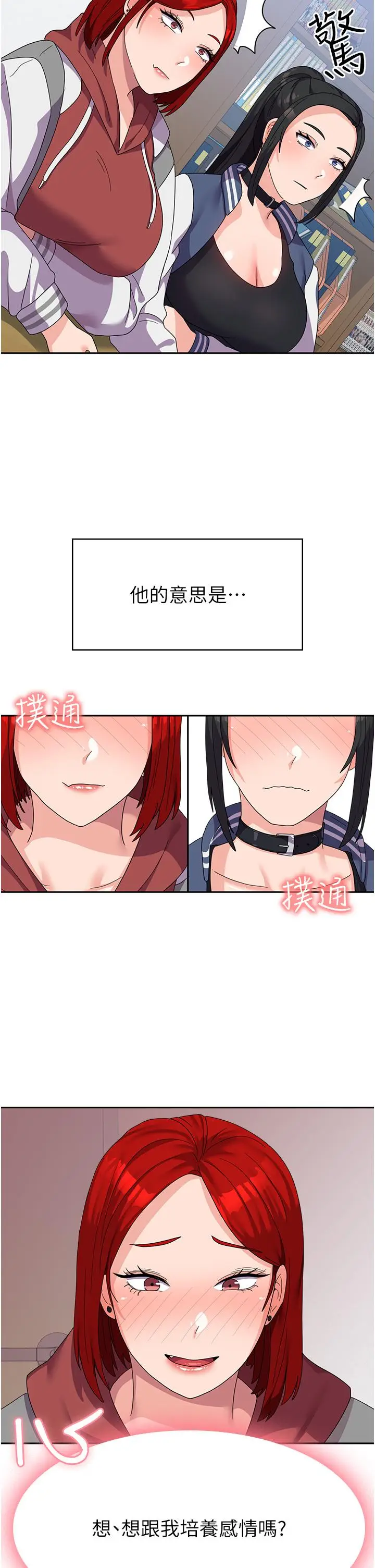 漫画《国军女大生》第18话第19张图