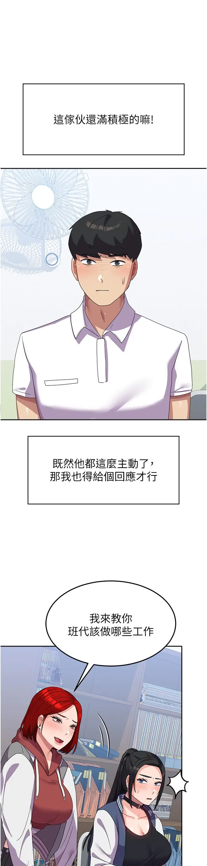 漫画《国军女大生》第18话第21张图