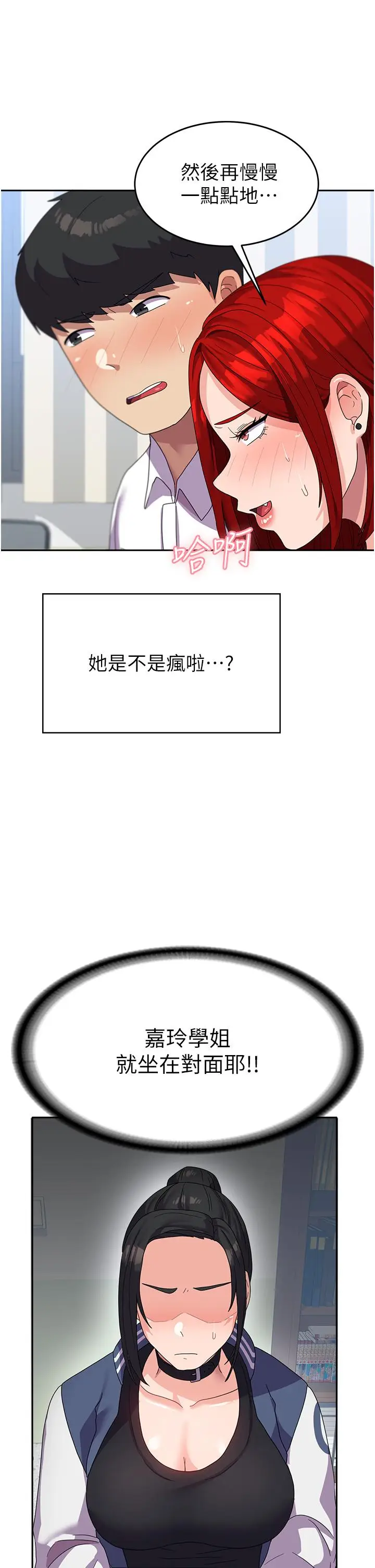 漫画《国军女大生》第18话第25张图