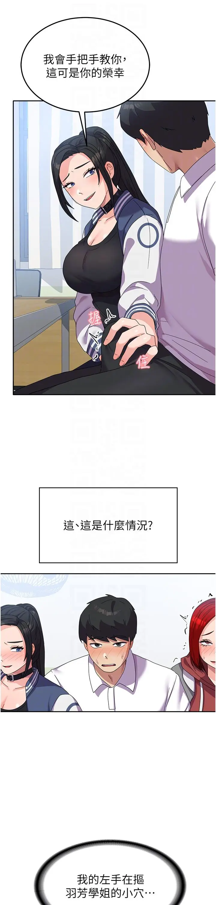 漫画《国军女大生》第18话第30张图
