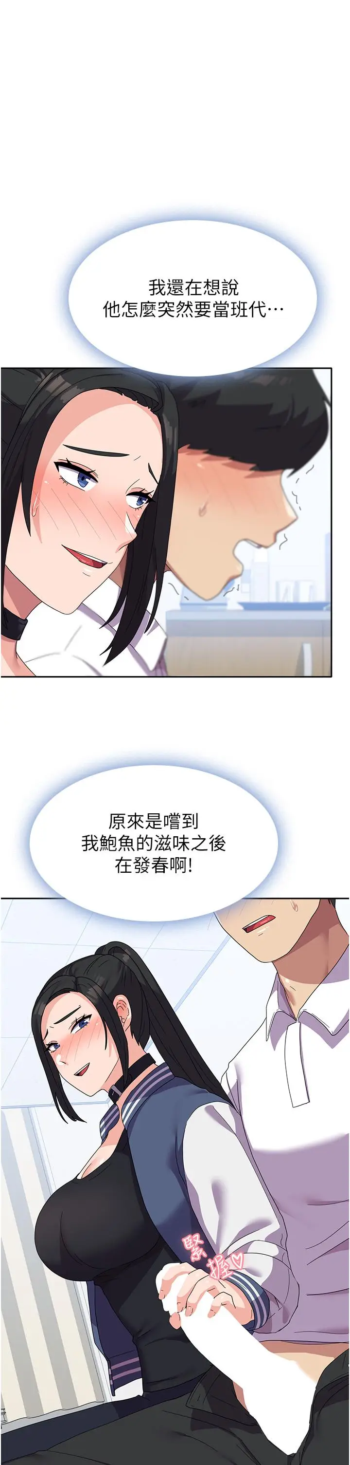 漫画《国军女大生》第18话第35张图