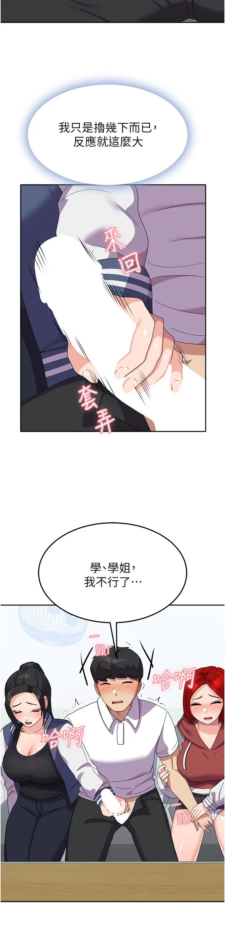 漫画《国军女大生》第18话第36张图