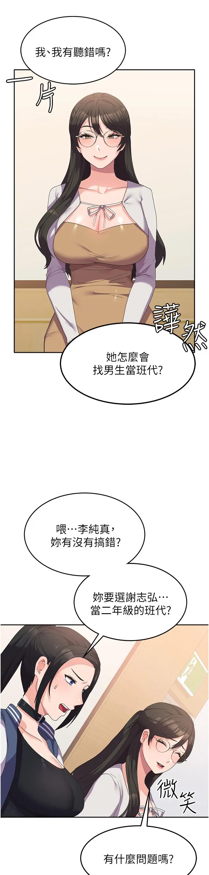 漫画《国军女大生》第18话第4张图
