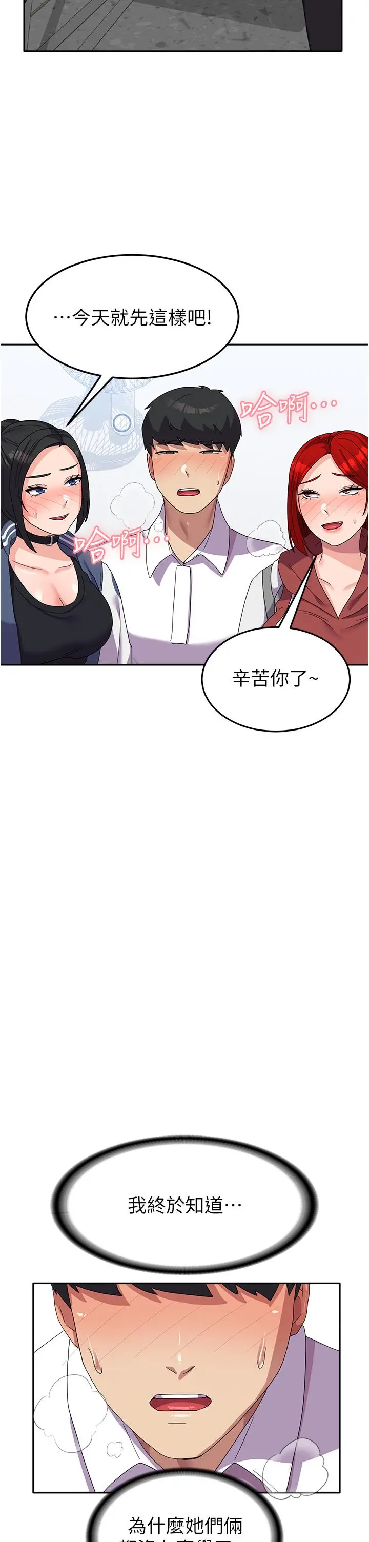 漫画《国军女大生》第18话第42张图