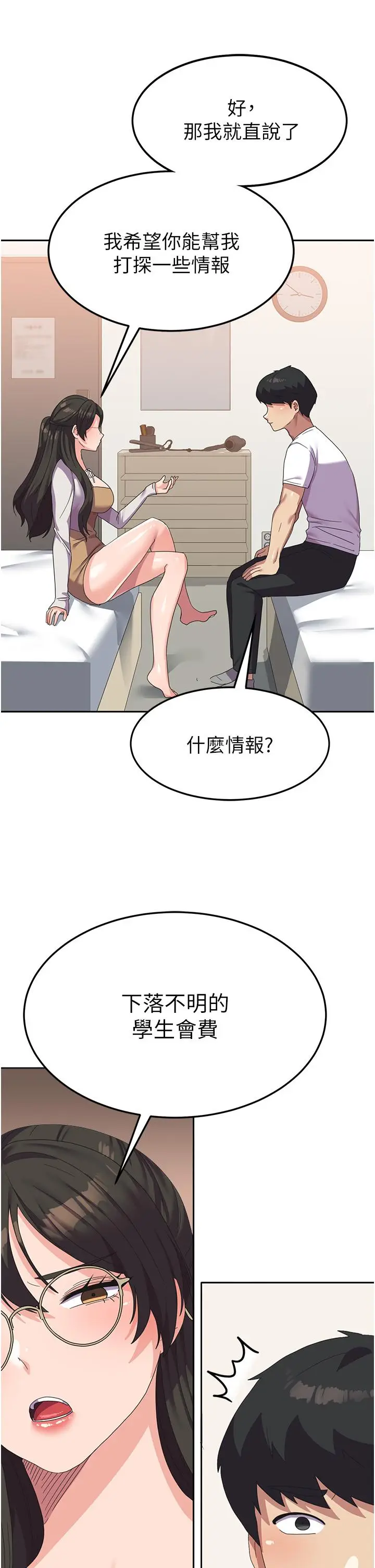 漫画《国军女大生》第18话第47张图