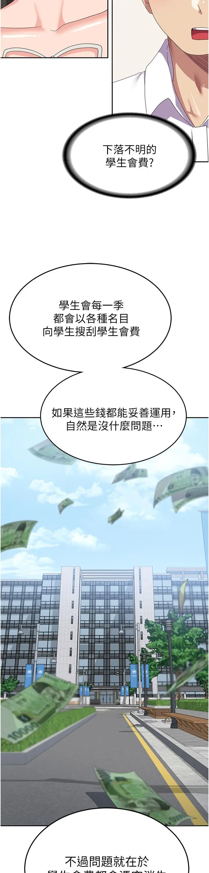 漫画《国军女大生》第18话第48张图